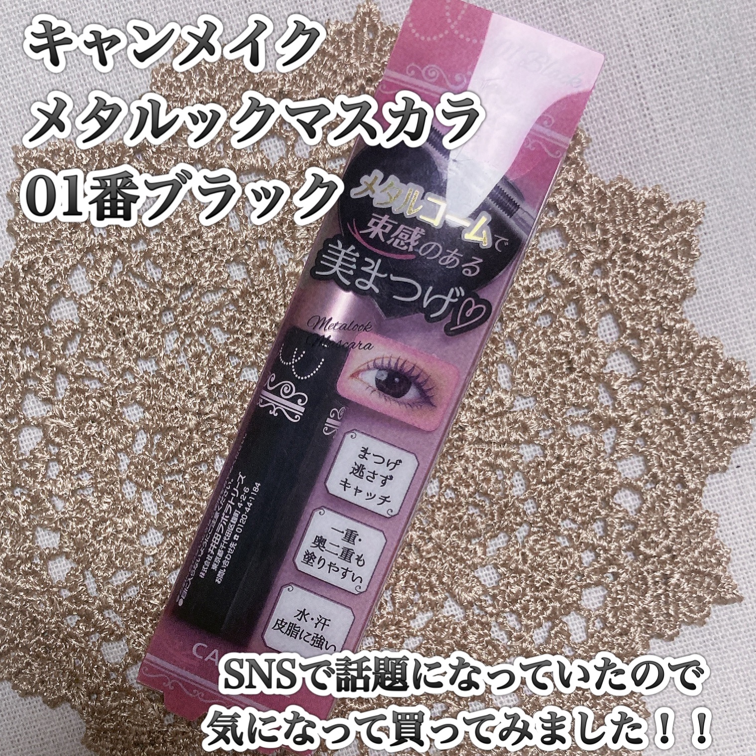 メタルックマスカラ/キャンメイク/マスカラを使ったクチコミ（2枚目）