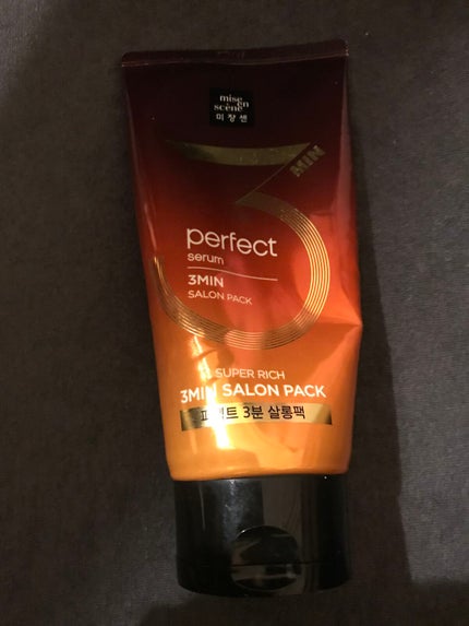 Perfect Serum 3min Salon Pack/miseenscene/洗い流すヘアトリートメントを使ったクチコミ(1枚目)