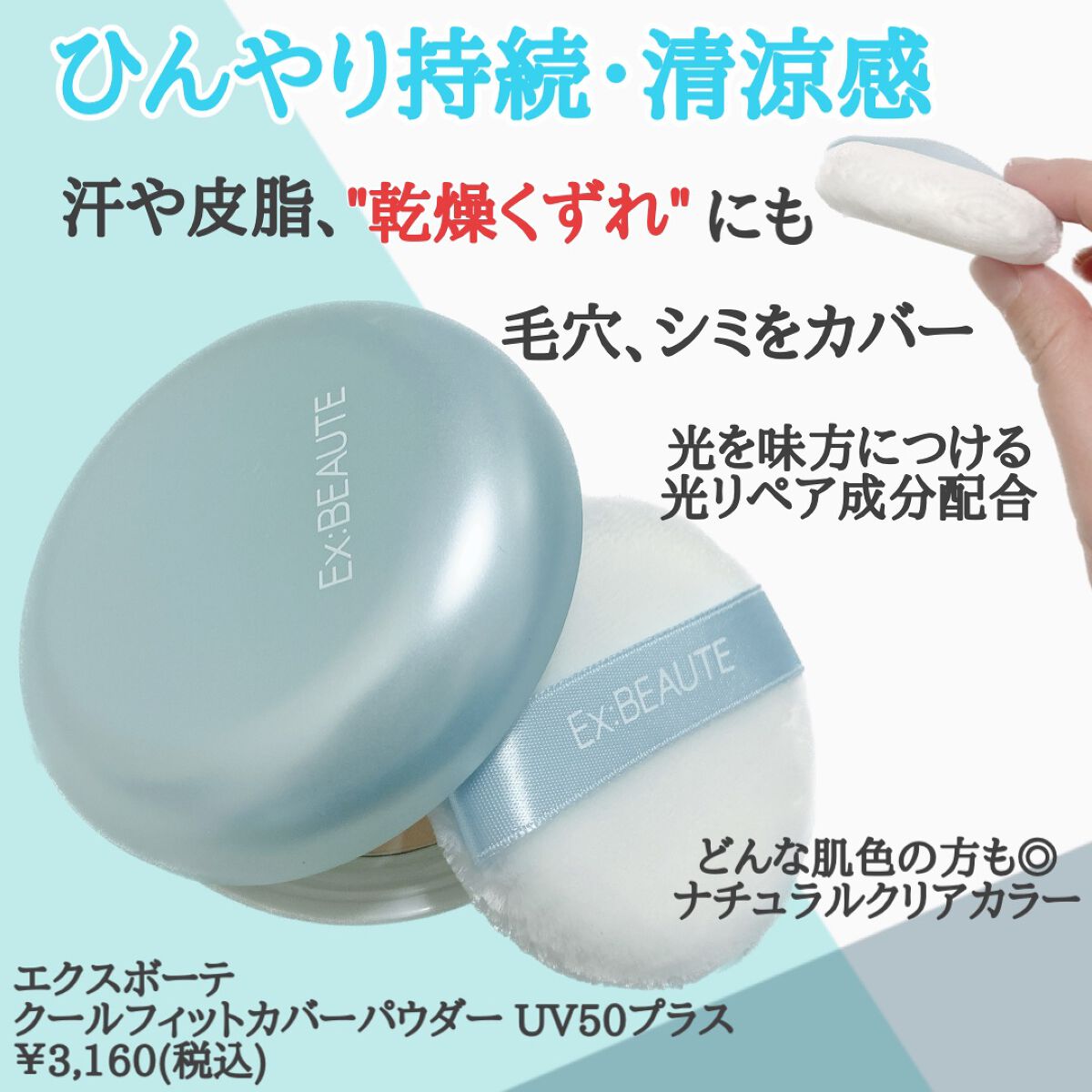 クールフィットカバーパウダーUV50＋N/エクスボーテ/プレストパウダーを使ったクチコミ（2枚目）