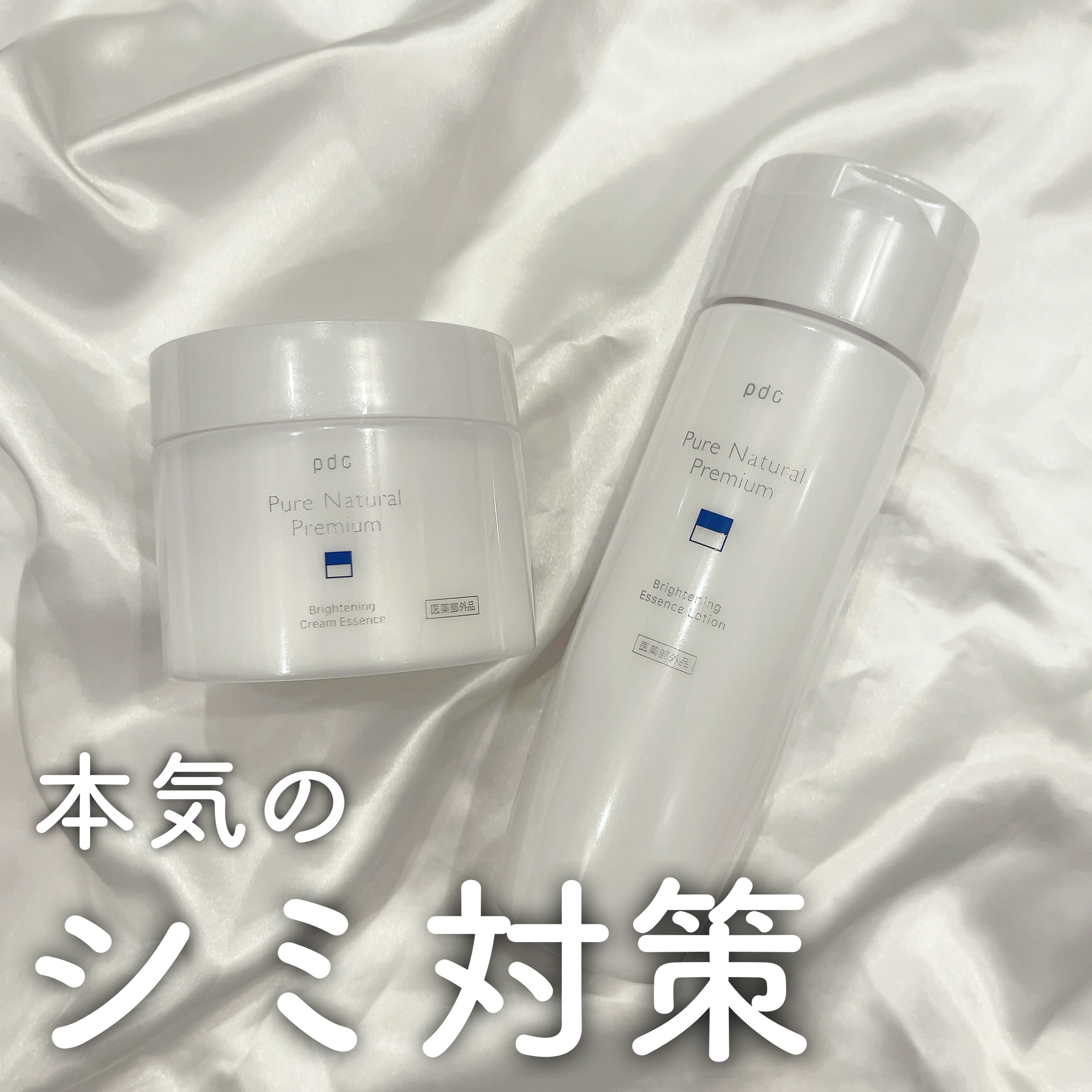 ピュア ナチュラル プレミアム ブライトニング クリームエッセンス/pdc/フェイスクリームを使ったクチコミ（1枚目）