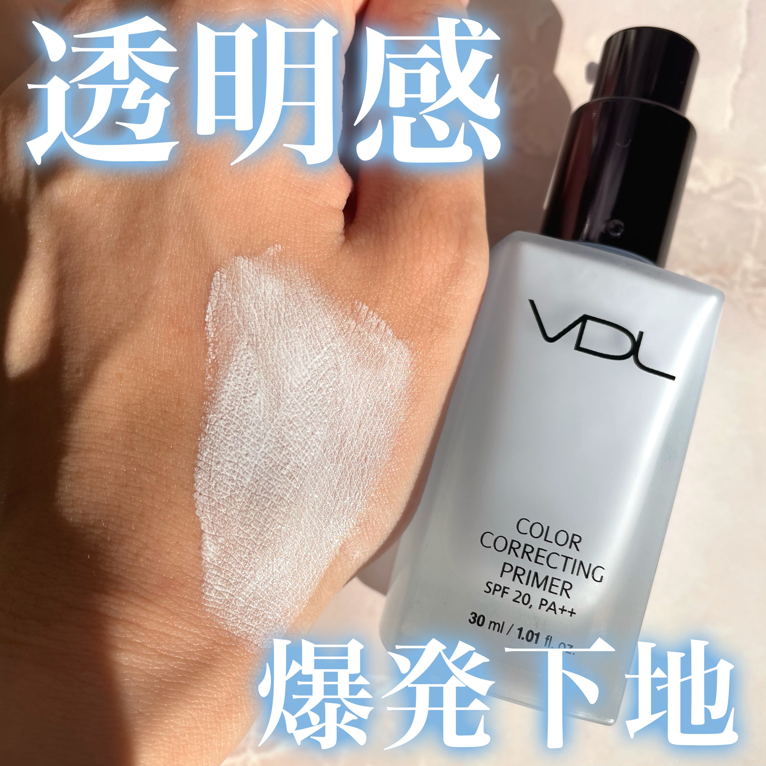 トーンステインカラーコレクティングプライマー/VDL/化粧下地を使ったクチコミ（1枚目）