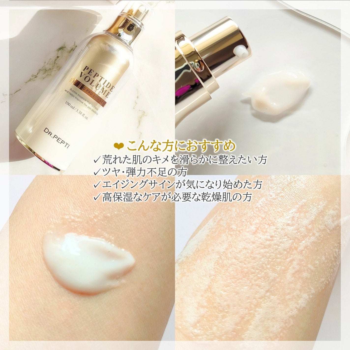 ペプチド ボリューム マスター エッセンス/DR.PEPTI/美容液を使ったクチコミ(5枚目)