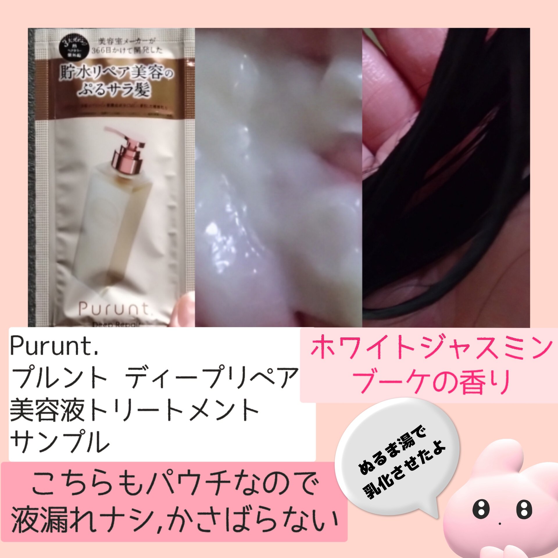 プルント ディープリペア美容液シャンプー／トリートメント/Purunt./市販シャンプーを使ったクチコミ（3枚目）