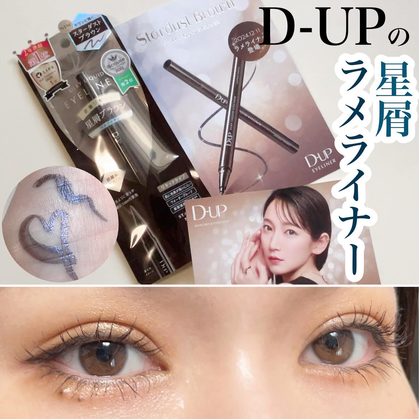 シルキーリキッドアイライナーWP/D-UP/リキッドアイライナーを使ったクチコミ（1枚目）