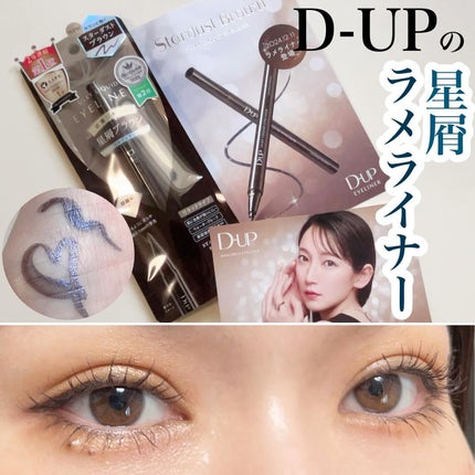 シルキーリキッドアイライナーWP/D-UP/リキッドアイライナーを使ったクチコミ(1枚目)