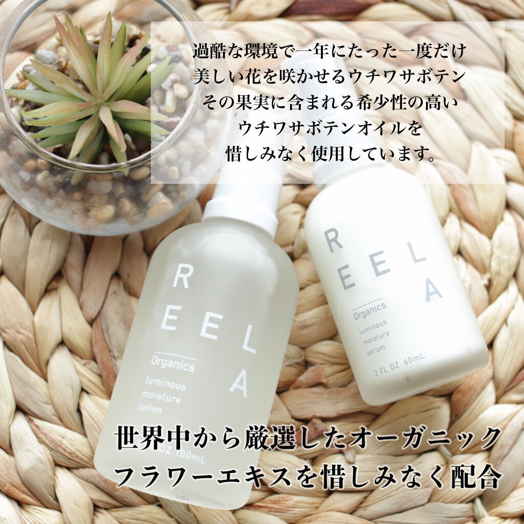 ルミナス モイスチャーセラム/REELA Organics/美容液を使ったクチコミ(2枚目)