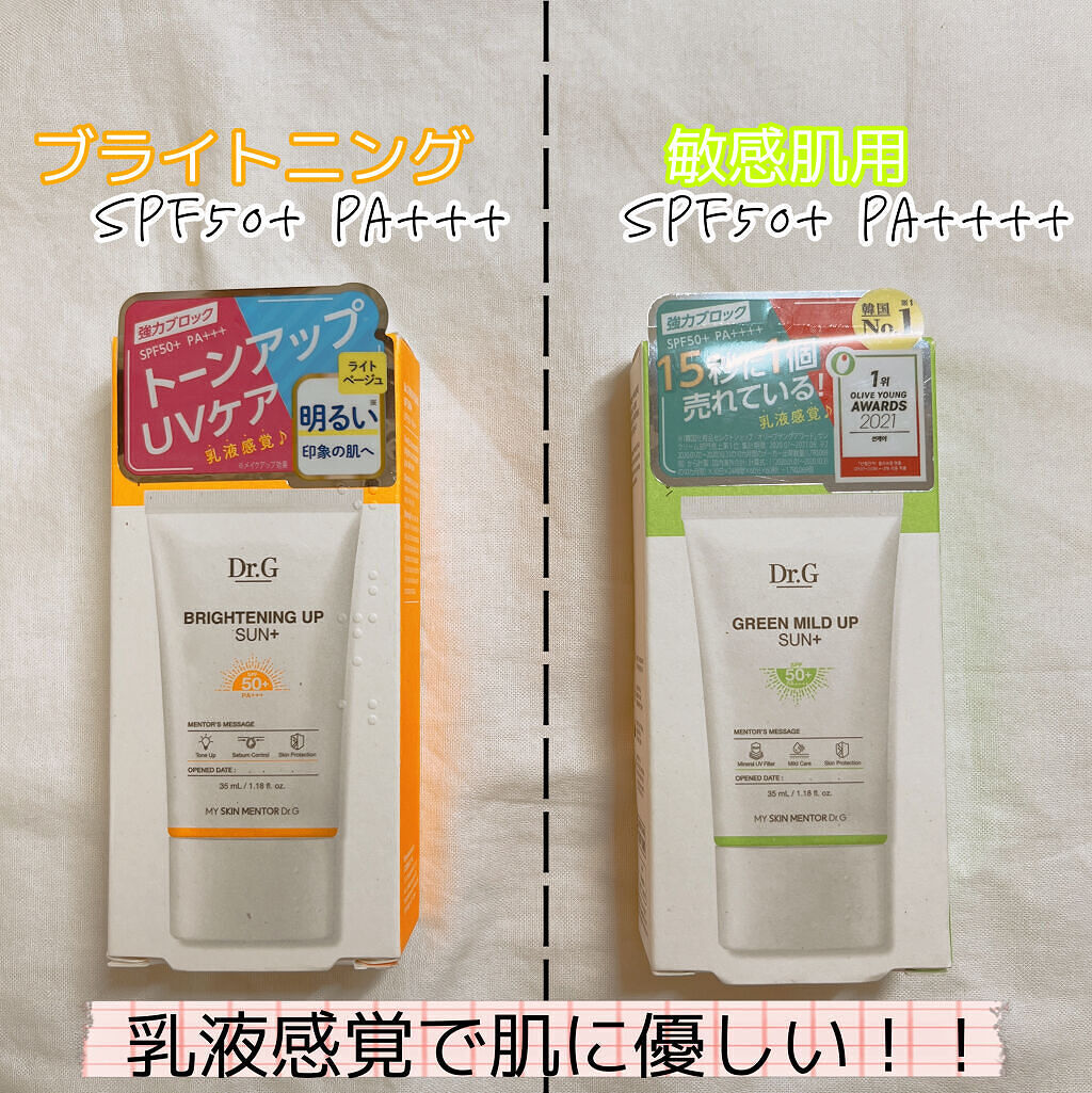 グリーンマイルドアップサンプラス/Dr.G/日焼け止めクリームを使ったクチコミ（1枚目）