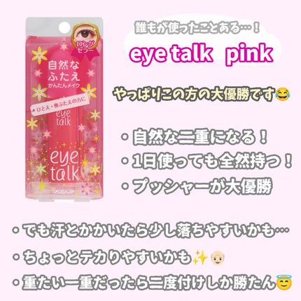 アイトーク/アイトーク/二重まぶた用アイテムを使ったクチコミ(2枚目)