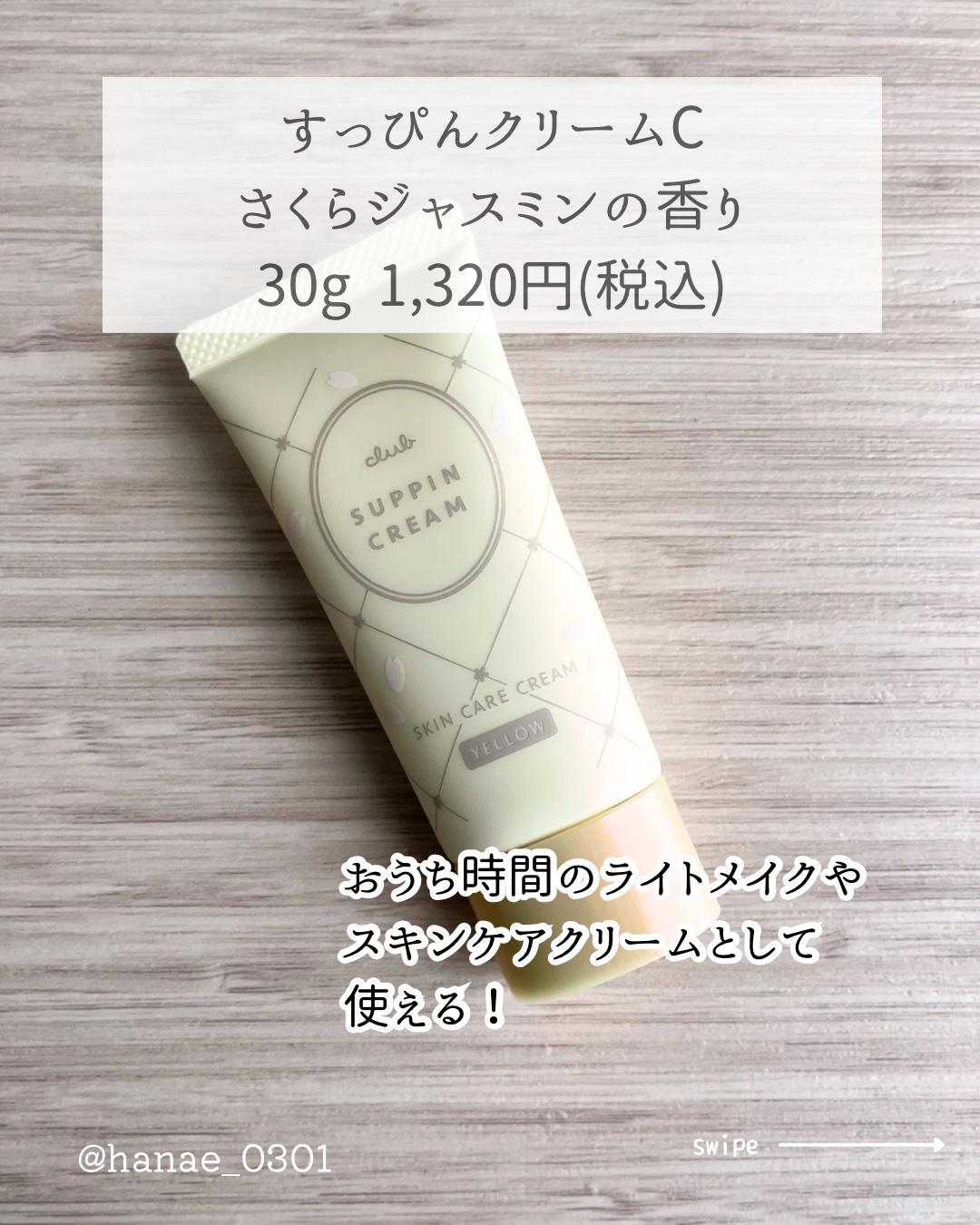 すっぴんパウダーC さくらジャスミンの香り 2024/クラブ/プレストパウダーを使ったクチコミ（3枚目）