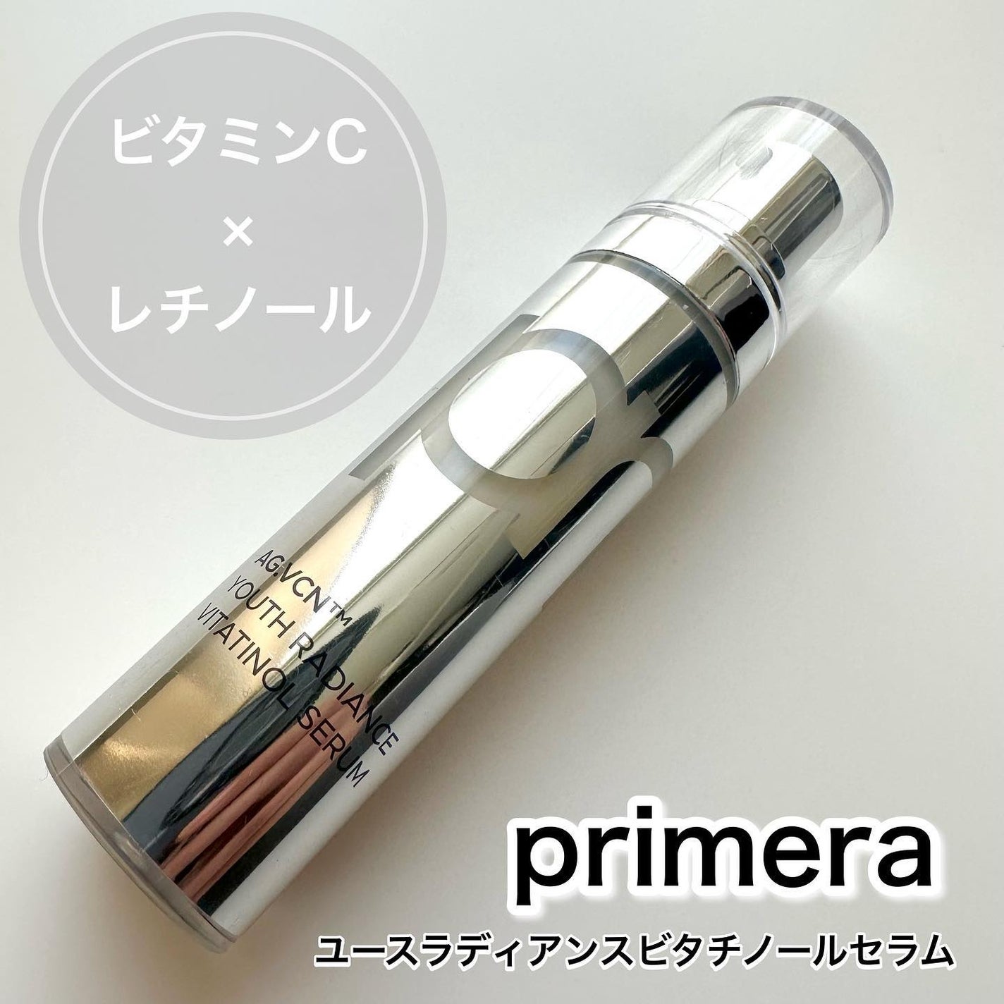 ユース ラディアンス ビタチノール セラム/primera/美容液を使ったクチコミ(1枚目)