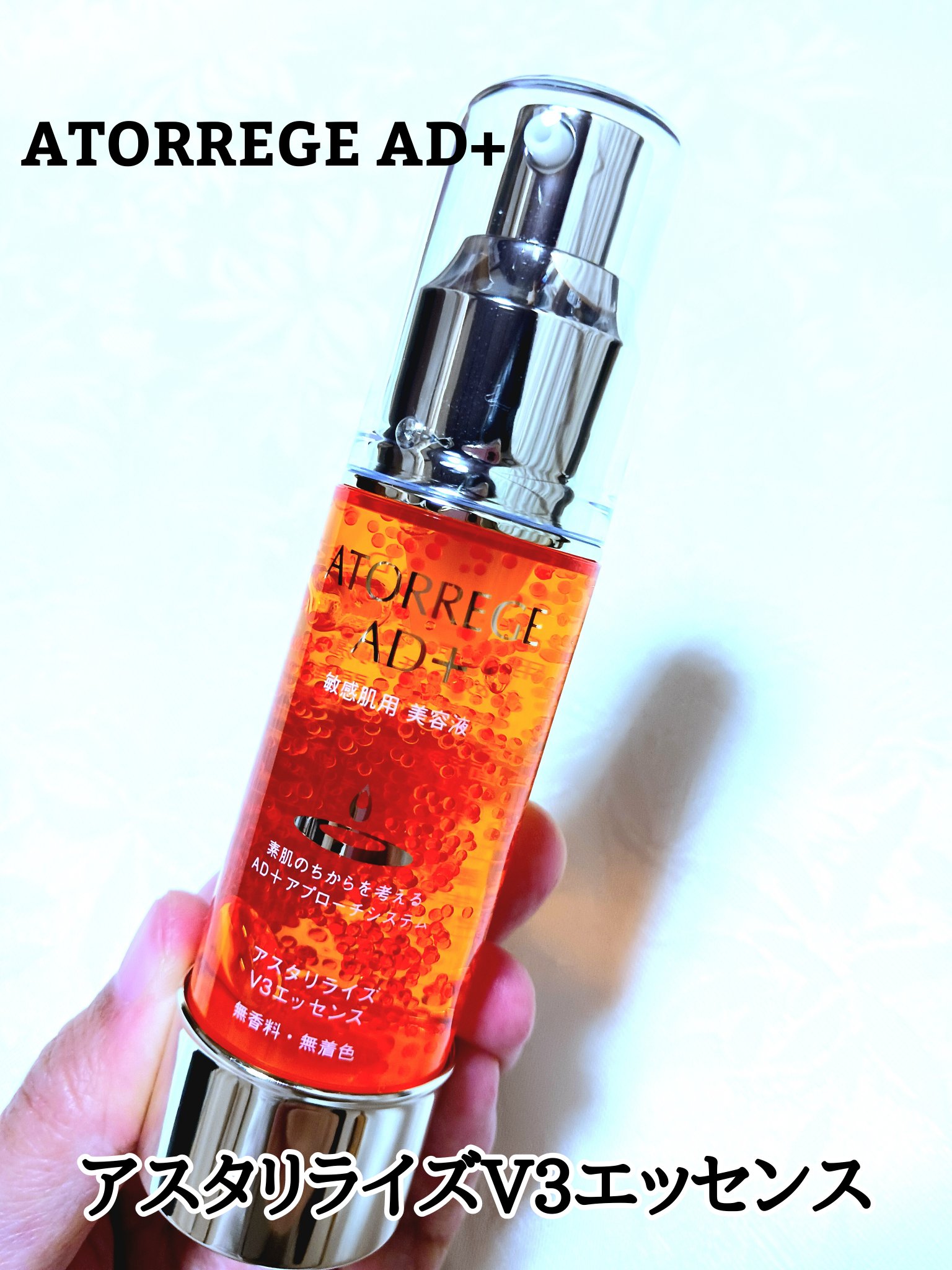 【アスタリライズV3エッセンス】

✅肌年齢が気になり始めた敏感肌のための美容液です。

☑️オレンジ色の粒々は＜敏感肌×エイジングケア※1＞に嬉しい成分をぎゅっと閉じ込めた「V3カプセル」

「V3カプセル」とは、敏感になるオトナ肌に着目