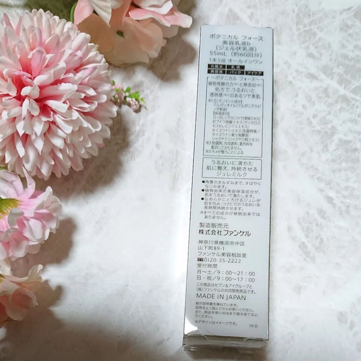 うるおい ジュレミルク/ボタニカルフォース/オールインワン化粧品を使ったクチコミ(2枚目)