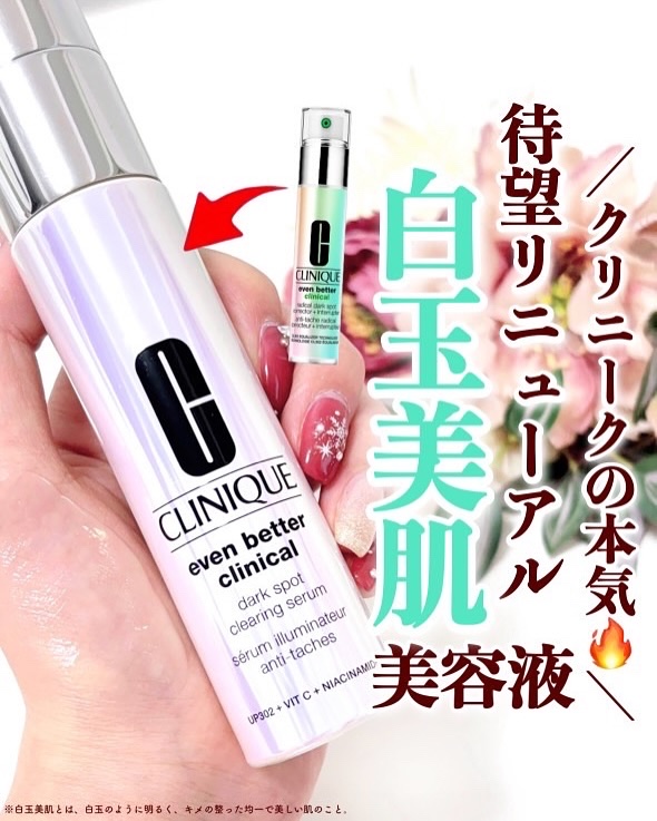 イーブン ベター イルミネーティング ブライト セラム/CLINIQUE/美容液を使ったクチコミ（1枚目）