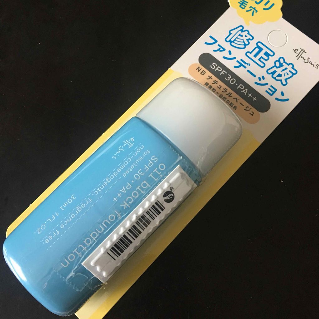 オイルブロック ファンデーション/ettusais/リキッドファンデーションを使ったクチコミ(1枚目)