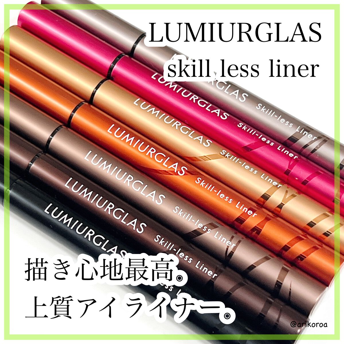 スキルレスライナー/LUMIURGLAS/リキッドアイライナーを使ったクチコミ（1枚目）