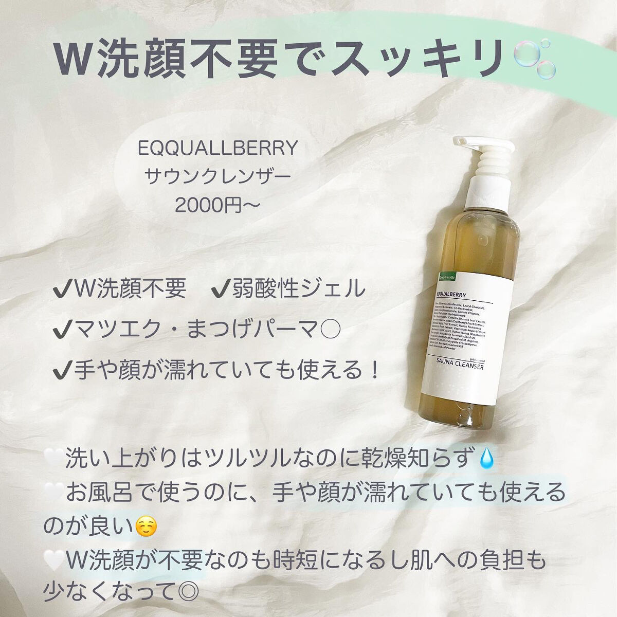 サウナクレンザー/イクォルベリー/クレンジングジェルを使ったクチコミ（3枚目）