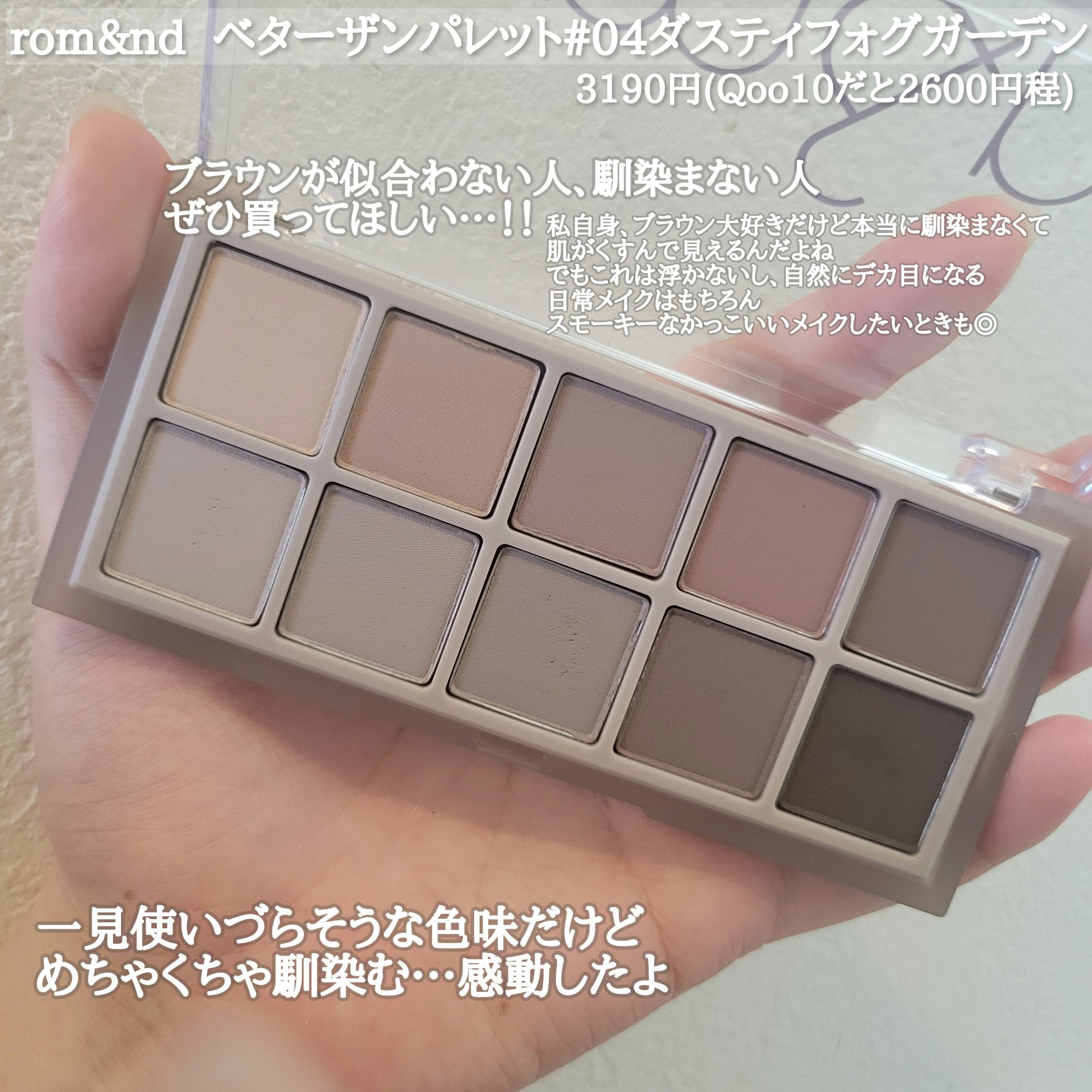 ベターザンパレット/rom&nd/アイシャドウパレットを使ったクチコミ（2枚目）