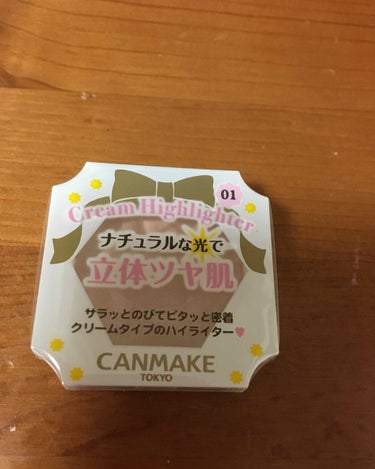 キャンメイク クリームハイライター 01
値段600円(税抜)

今まで粉のハイライターしか使ったことがなかったので欲しいなと思い購入しました。

見た目はラメがキラキラしていたのですが、肌に乗せるとさ