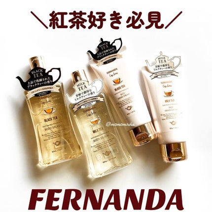 フレグランスボディスプラッシュ(ブラックティー)/フェルナンダ/香水(その他)を使ったクチコミ(1枚目)