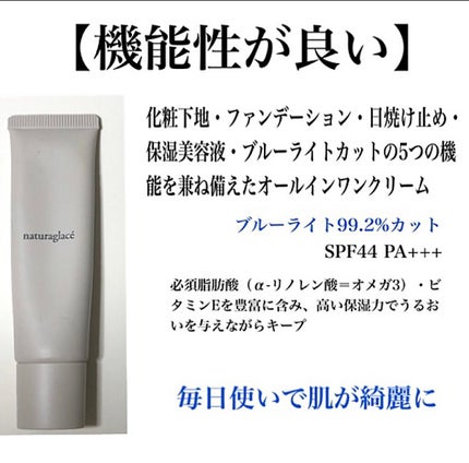 メイクアップ クリームN/ナチュラグラッセ/化粧下地を使ったクチコミ(3枚目)