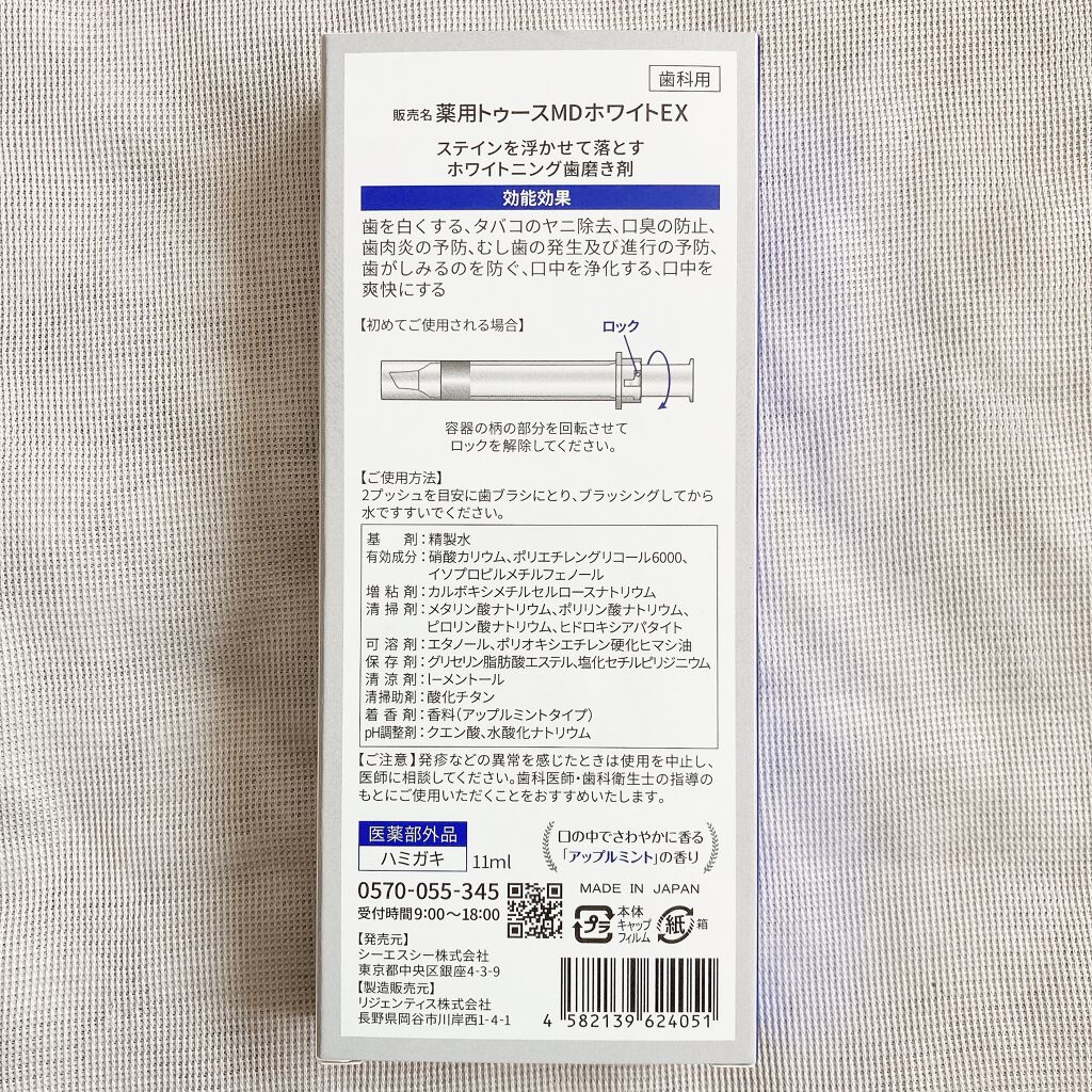 薬用トゥースメディカルホワイトEX/Tooth MD White EX/歯磨き粉を使ったクチコミ（2枚目）