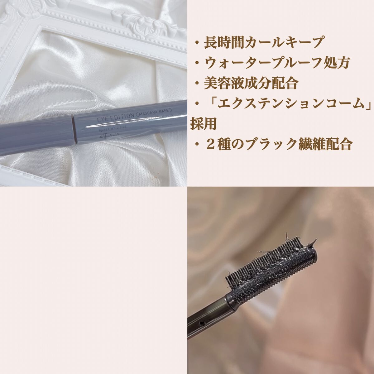 エテュセ アイエディション（マスカラベース）ウォームスタイル ウォームスタイル01 シアーブラック/ettusais/マスカラ下地を使ったクチコミ（2枚目）