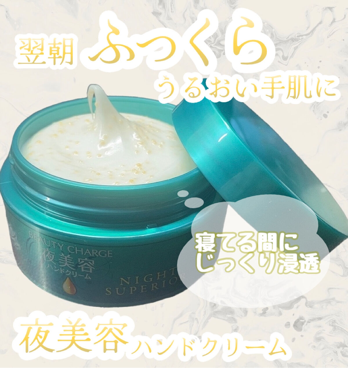 ビューティーチャージ ナイトスペリア/アトリックス/ハンドクリームを使ったクチコミ（1枚目）