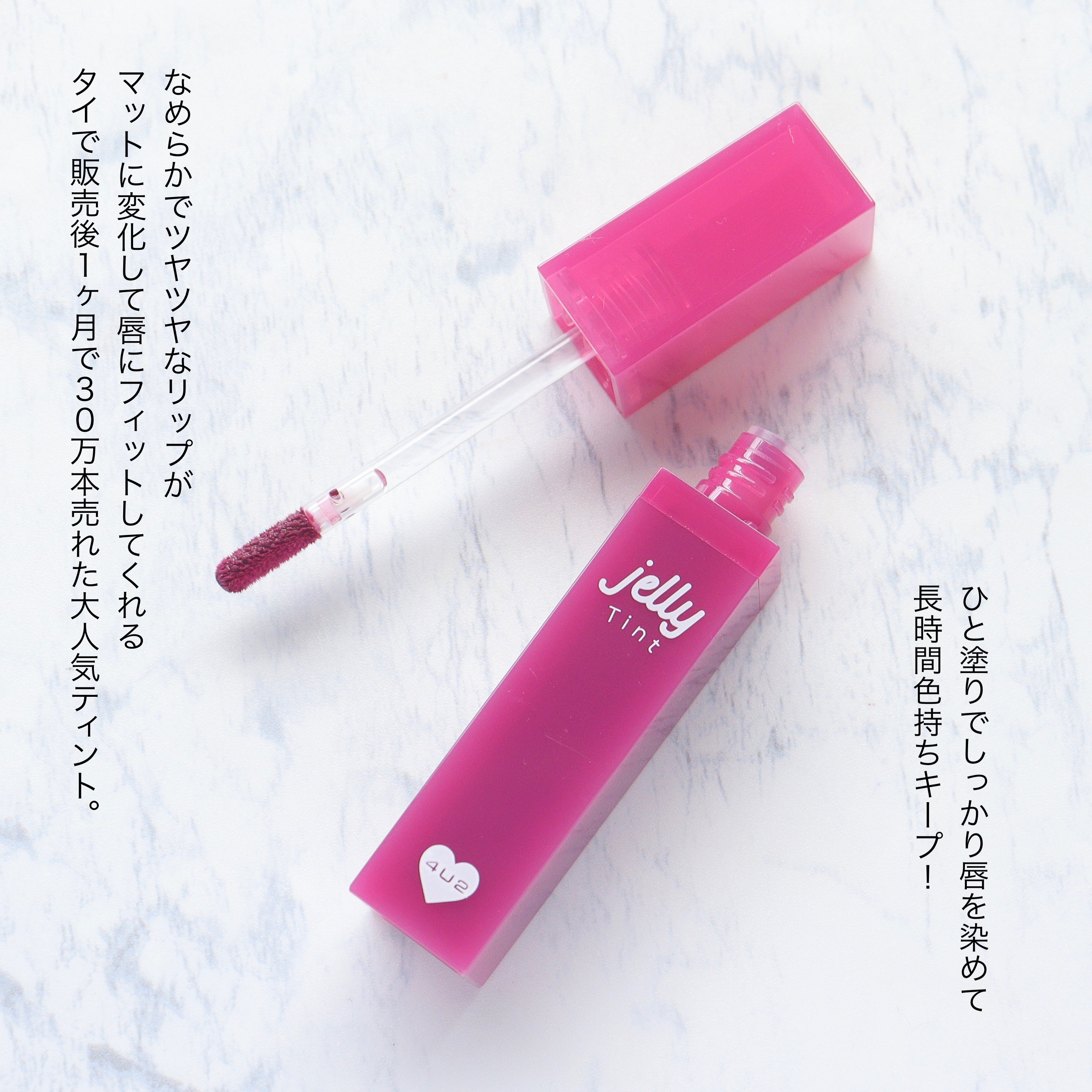 ジェリーティント/4U2/リップティントを使ったクチコミ（2枚目）