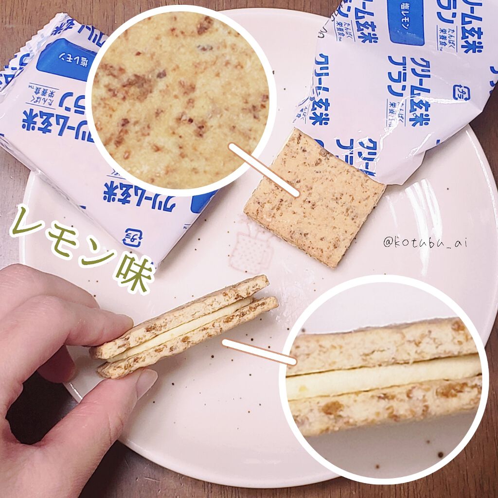 クリーム玄米ブラン塩レモン/アサヒフードアンドヘルスケア/バランス栄養食を使ったクチコミ（2枚目）