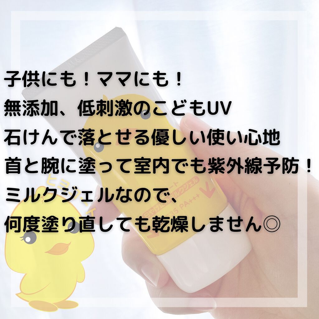 ヒヨコート 日やけ止めミルクジェル/ダリヤ/日焼け止めジェルを使ったクチコミ（2枚目）