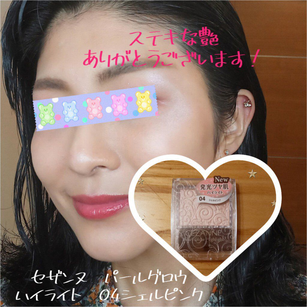 パールグロウハイライト/CEZANNE/パウダーハイライトを使ったクチコミ（1枚目）