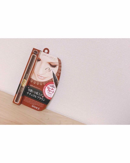 アヴァンセ ジョリ・エ ジョリ・エ リキッドアイライナー/アヴァンセ/リキッドアイライナーを使ったクチコミ(1枚目)