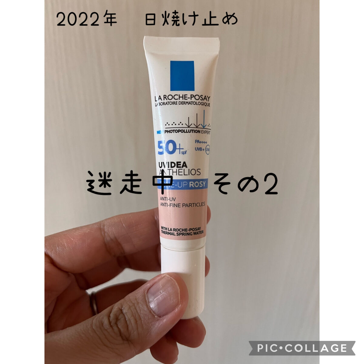 UVイデア XL プロテクショントーンアップ ローズ/ラ ロッシュ ポゼ/日焼け止めクリームを使ったクチコミ（1枚目）