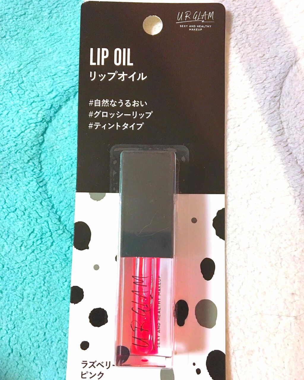 UR GLAM　LIP OIL/U R GLAM/リップグロスを使ったクチコミ（1枚目）