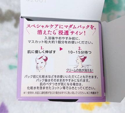 マダムジュジュ/ジュジュ/フェイスクリームを使ったクチコミ(7枚目)