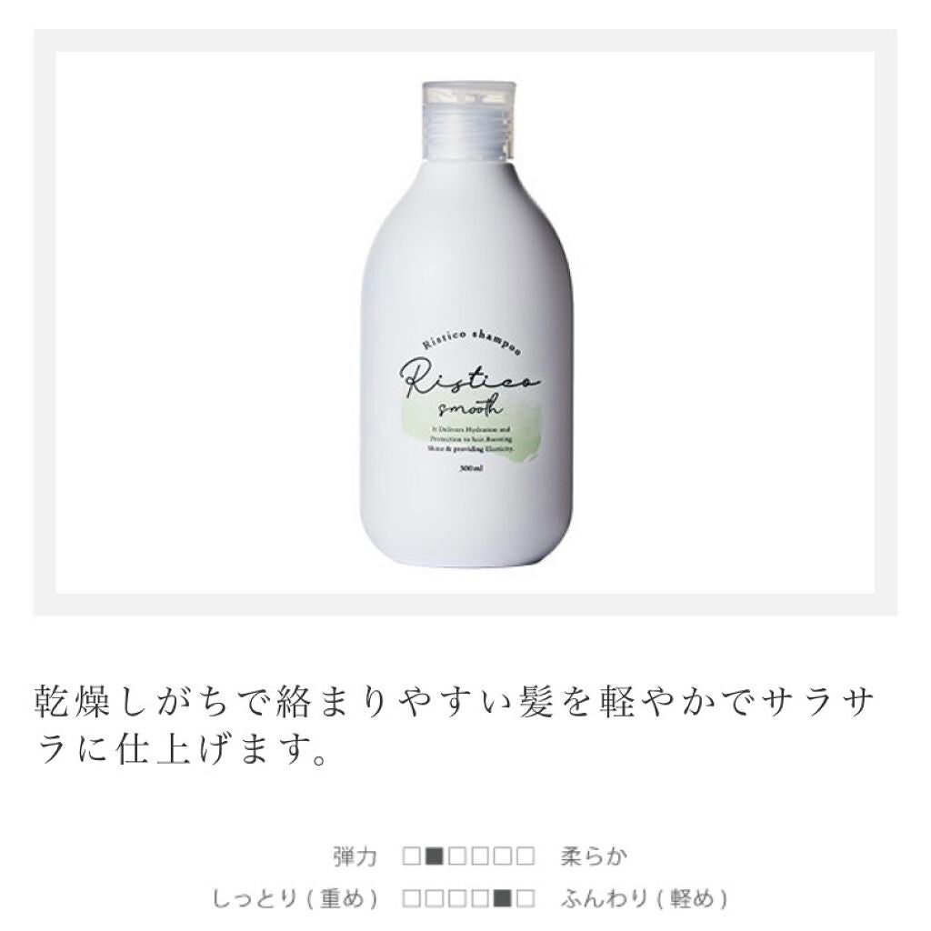 Ristico Shampoo No.1｜サロンシャンプーの口コミ - 初投稿 今回紹介 ...