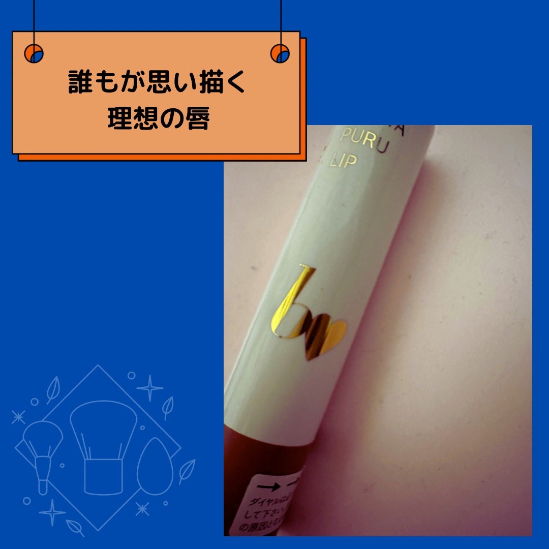 つやぷるリップR/b idol/口紅を使ったクチコミ(1枚目)