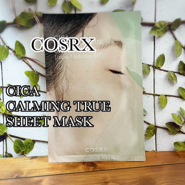 ピュアフィットシカカーミングトゥルーシートマスク /COSRX/シートマスク・パックを使ったクチコミ（1枚目）