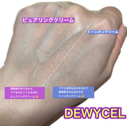 ピュアリングクリーム/DEWYCEL/化粧下地を使ったクチコミ(4枚目)