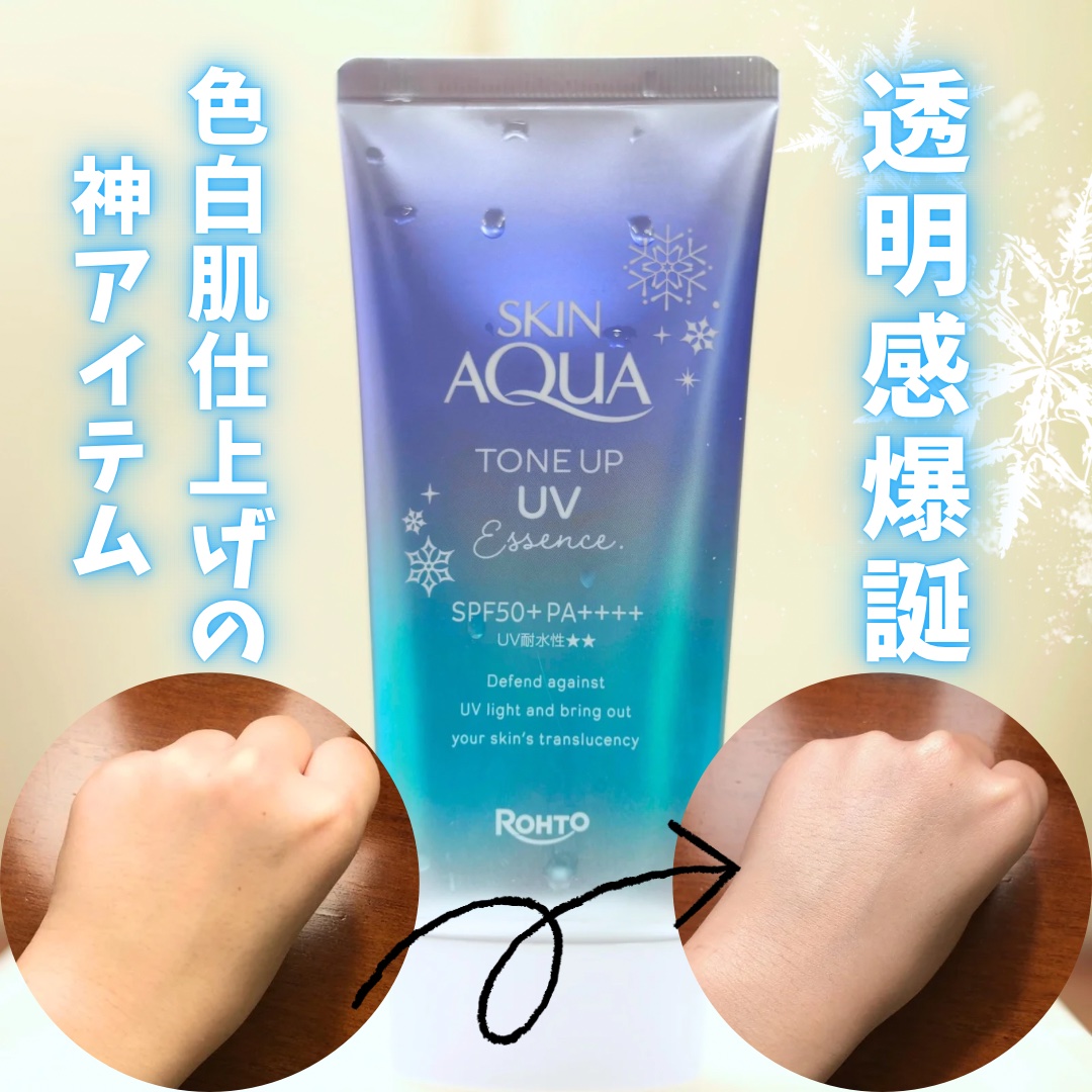スキンアクア トーンアップUVエッセンス/スキンアクア/日焼け止めクリームを使ったクチコミ（1枚目）