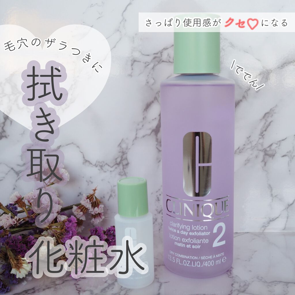 クラリファイング ローション 2/CLINIQUE/拭き取り化粧水を使ったクチコミ（1枚目）