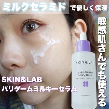 保湿美容液ならこれ🥹🫶🏻
SKIN&LABバリアダームミルキーセラム🍼


────────────

次のメガ割で買うべき？！😳

✔️SKIN&LAB/バリアダームミルキーセラム

元美容皮膚科ナー