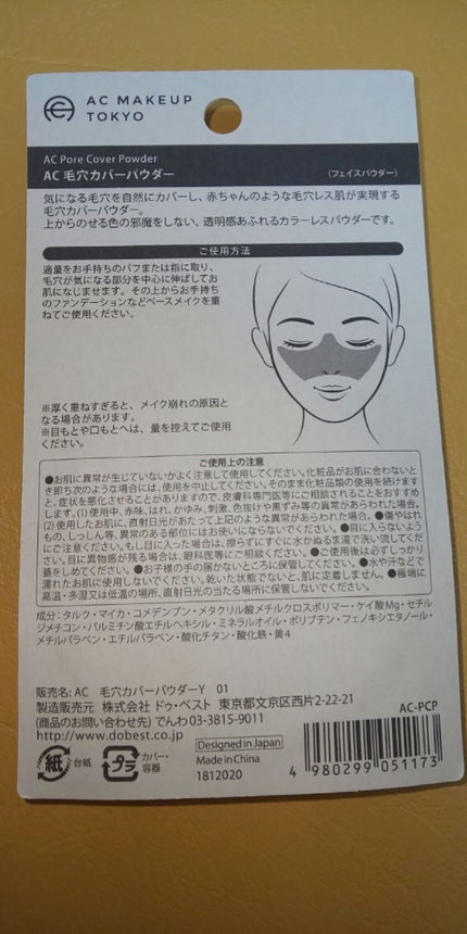 毛穴カバーパウダー/キャンドゥ/ルースパウダーを使ったクチコミ(2枚目)