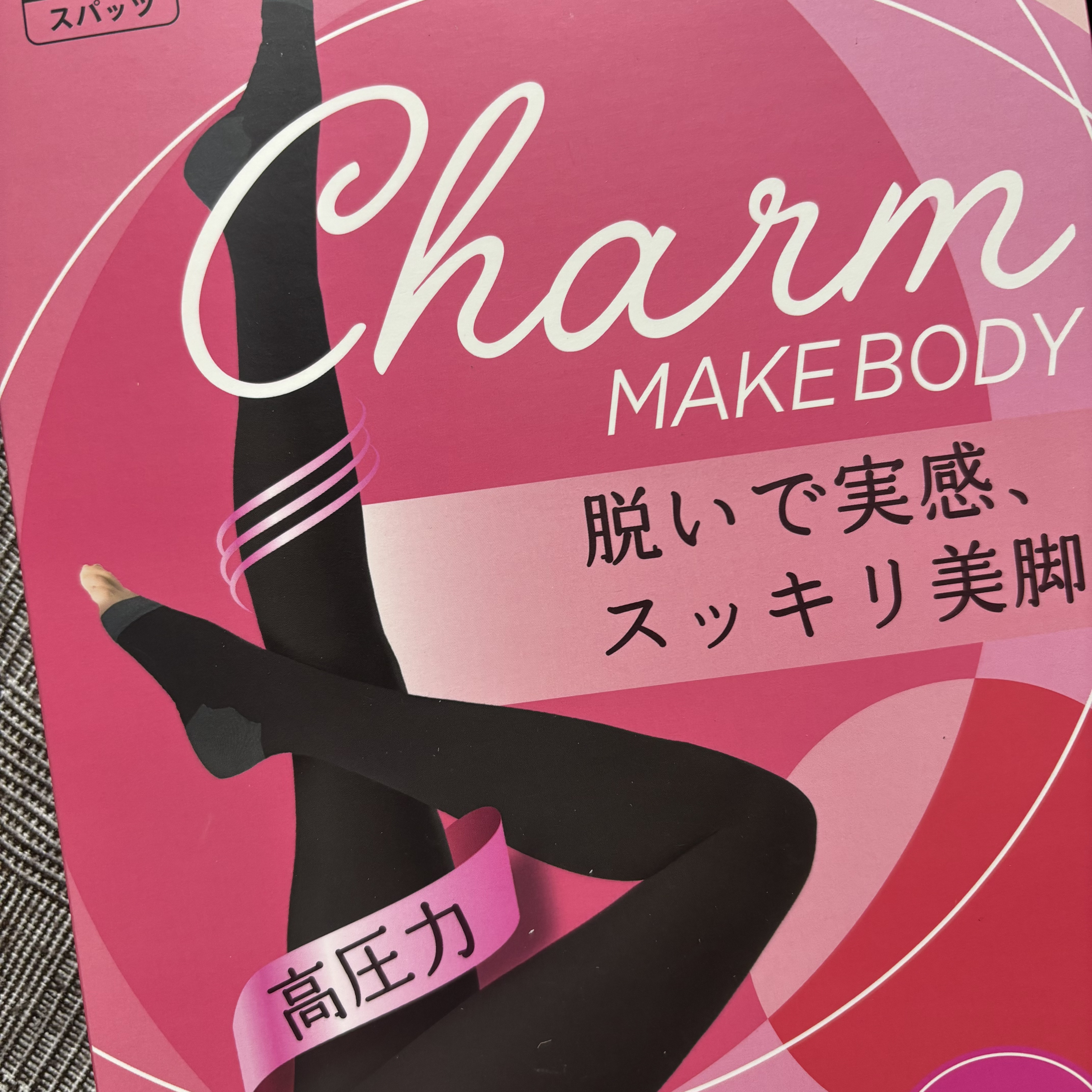 着圧ソックス昼夜兼用/チャーメイクボディ/着圧ソックス・レギンスを使ったクチコミ（1枚目）