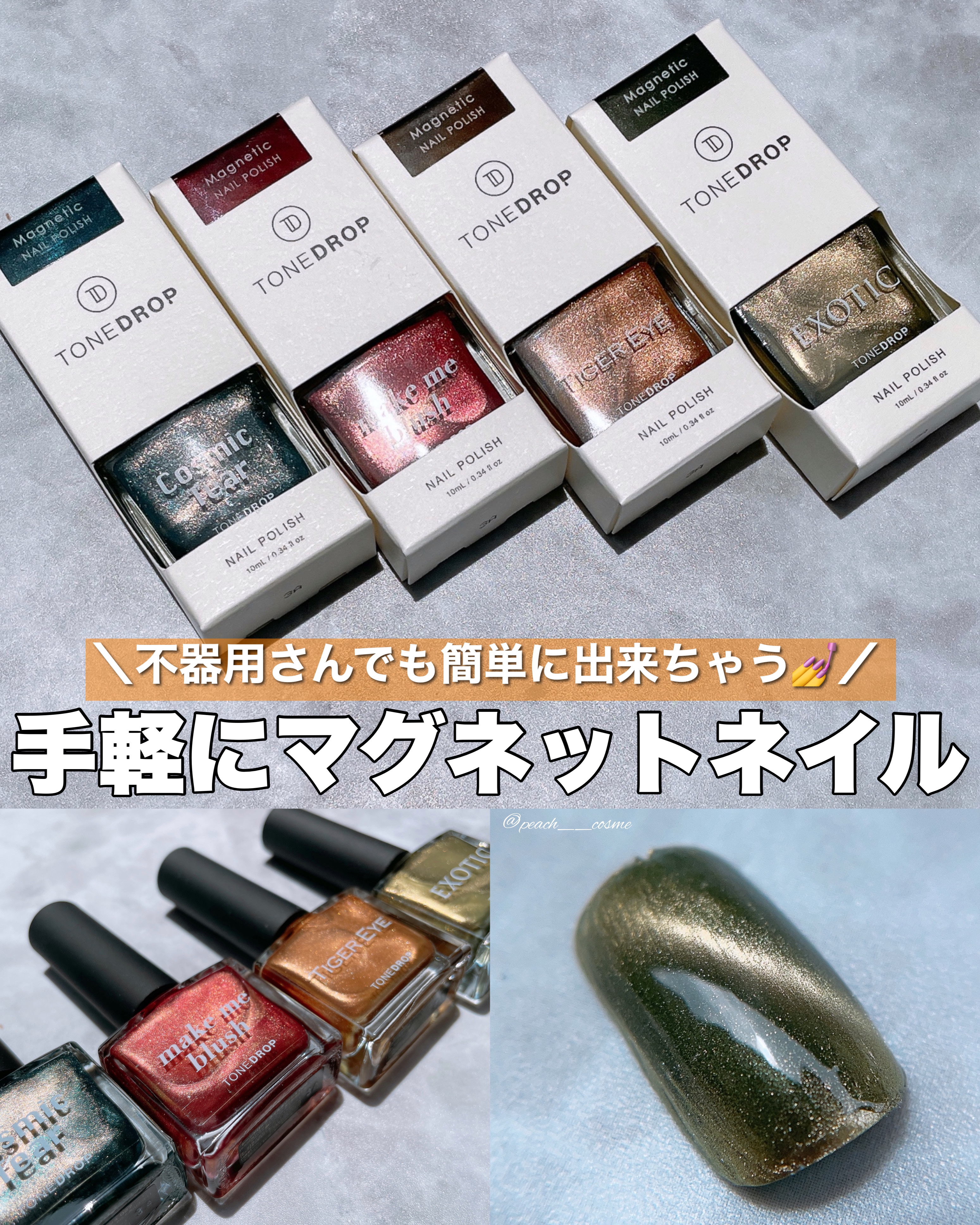 TONE DROP ネイルポリッシュ/D-UP/マニキュアを使ったクチコミ（1枚目）