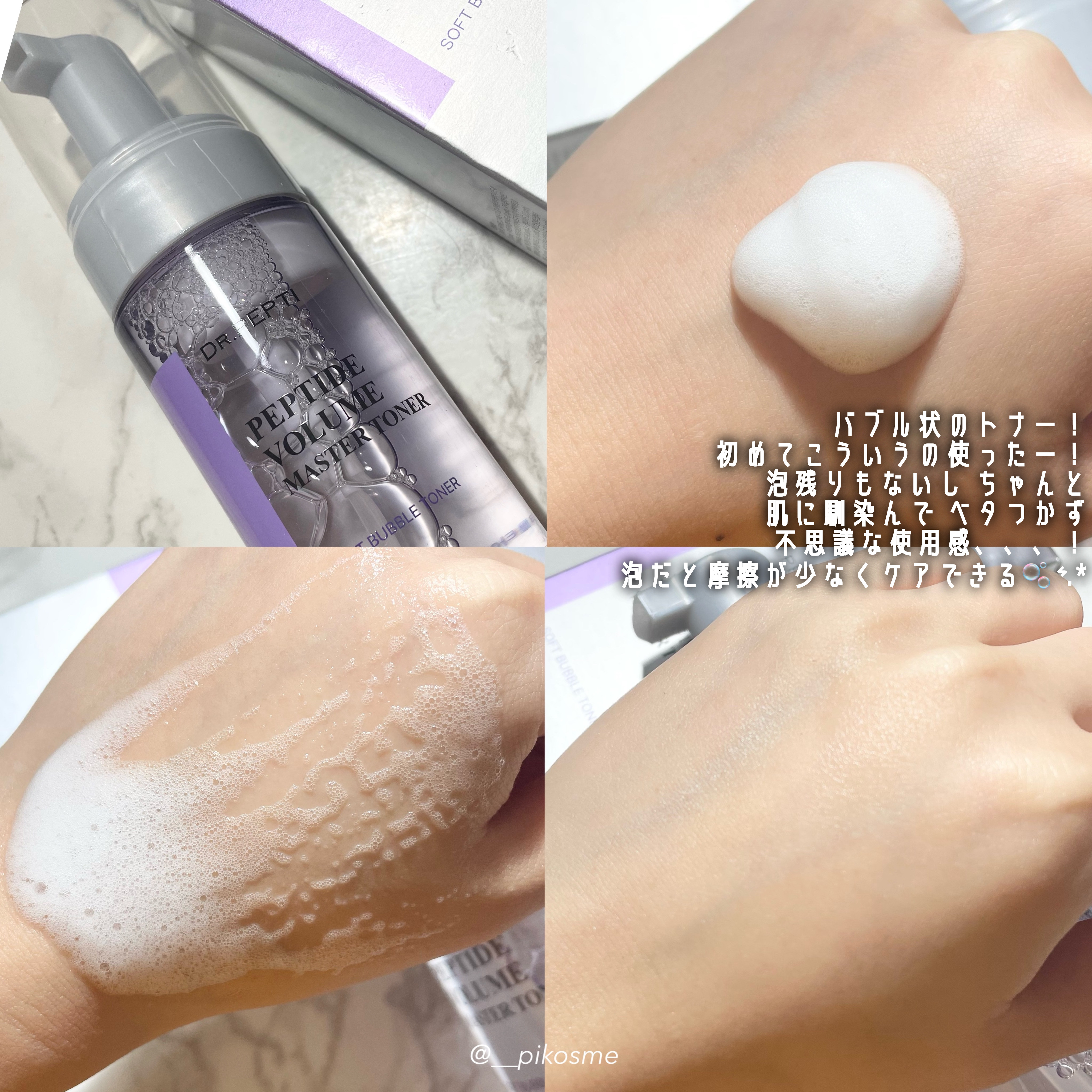 ペプチドボリュームマスタートナー/DR.PEPTI/ブースター・導入液を使ったクチコミ（3枚目）