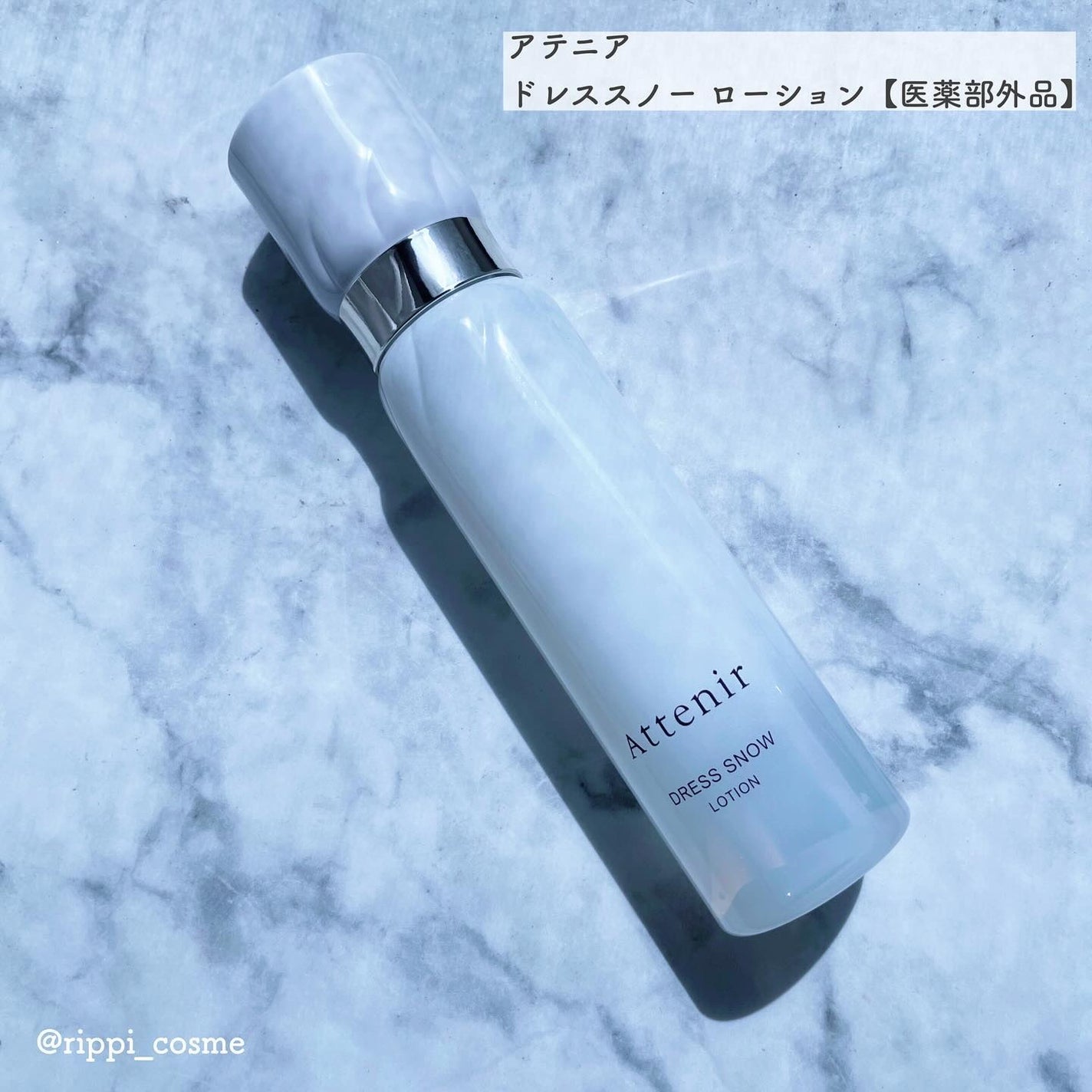 ドレススノー ローション【医薬部外品】 /アテニア/化粧水を使ったクチコミ(1枚目)