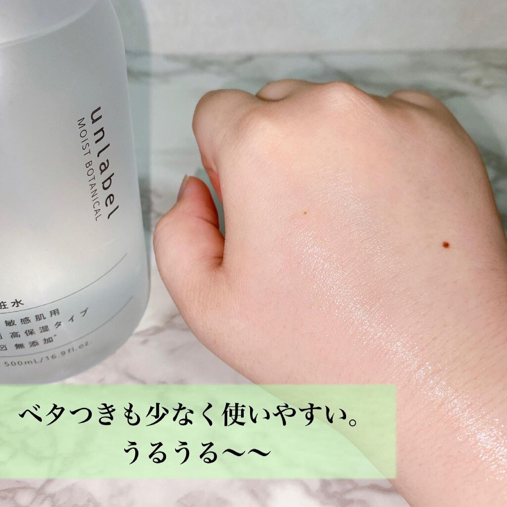 モイストボタニカル 化粧水R/unlabel/化粧水を使ったクチコミ(4枚目)