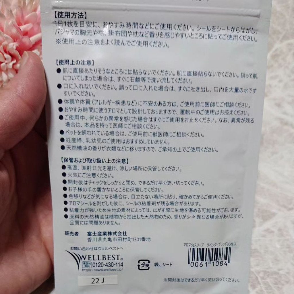 アロマdeスリープ/ウェルベスト/香水(その他)を使ったクチコミ(2枚目)