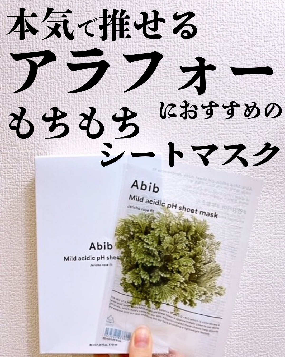 弱酸性PHシートマスク 復活草フィット/Abib /シートマスク・パックを使ったクチコミ（1枚目）